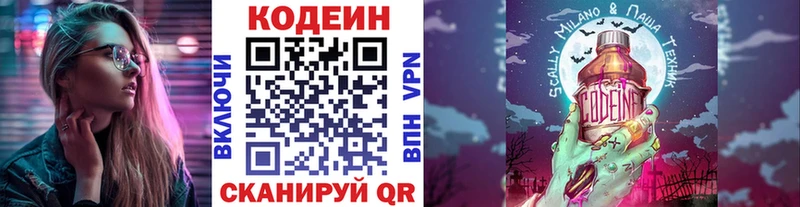 купить закладку  mega ссылка  Кодеин Purple Drank  Демидов 